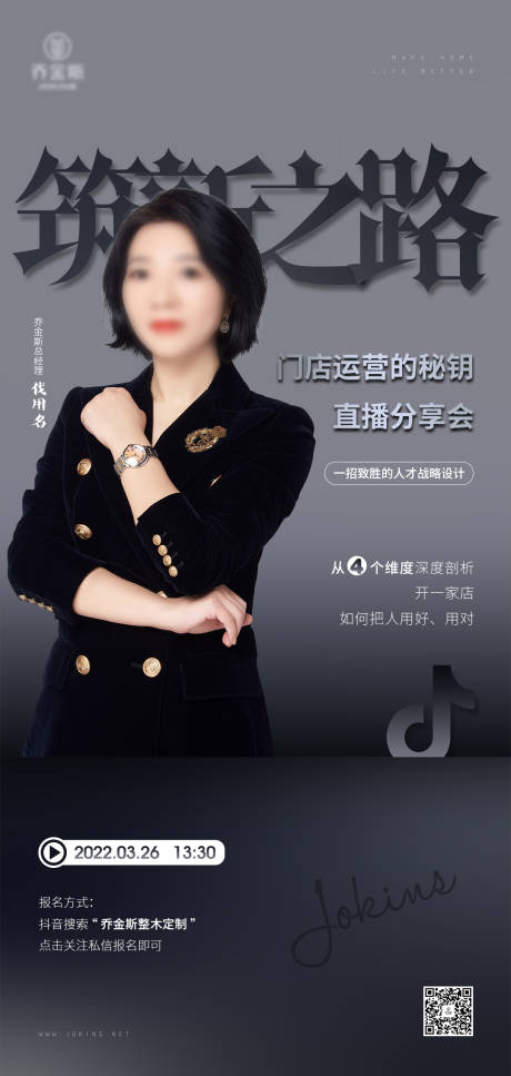 源文件下载【门店运营直播分享会海报】编号：79220010252739442