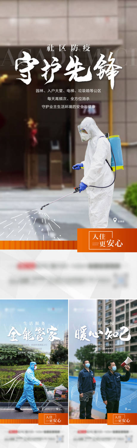 源文件下载【地产防疫英雄志愿者服务系列】编号：96760009832524340