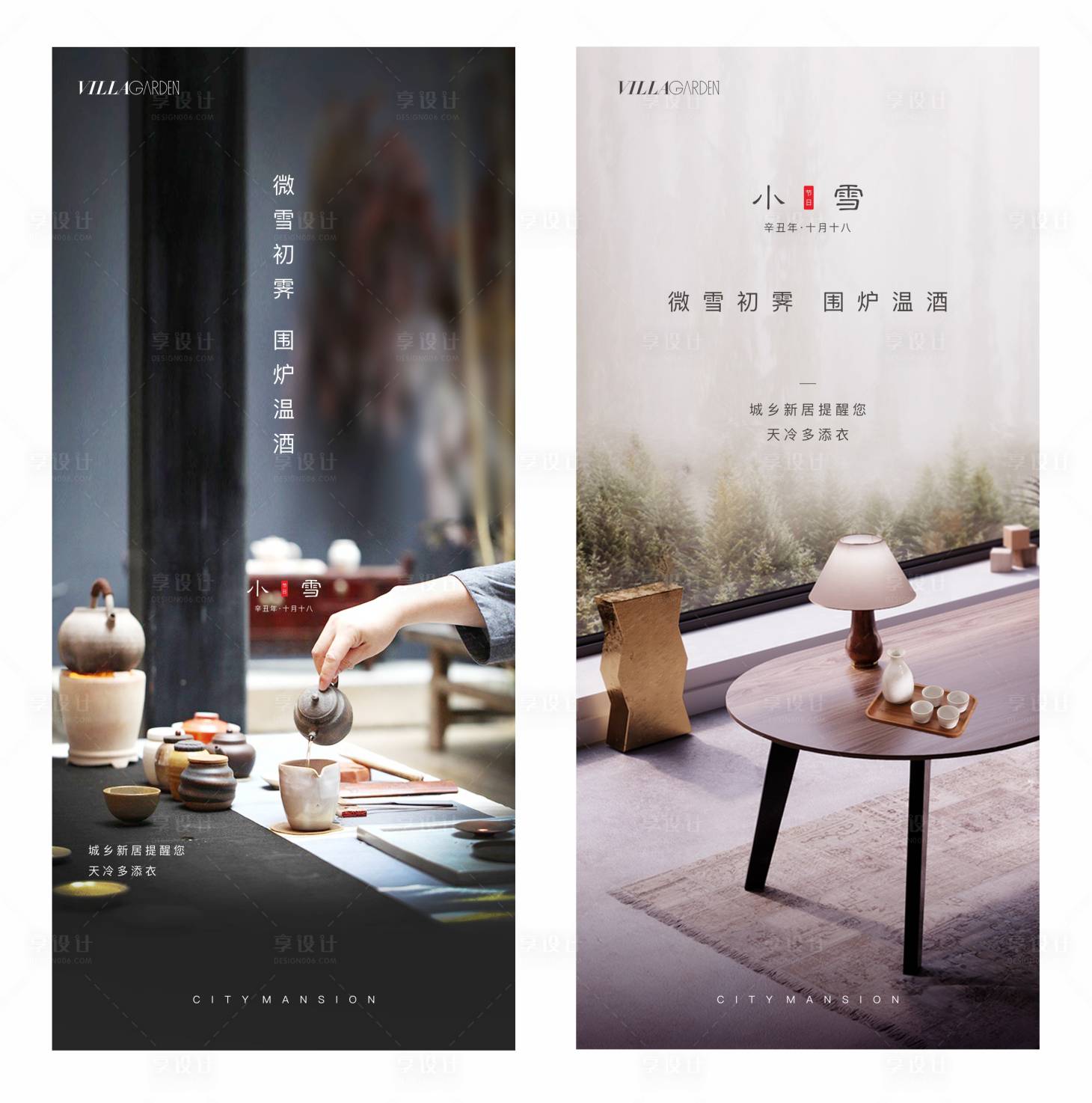源文件下載【享設計】搜索編號：56140009811886823【小雪單圖】