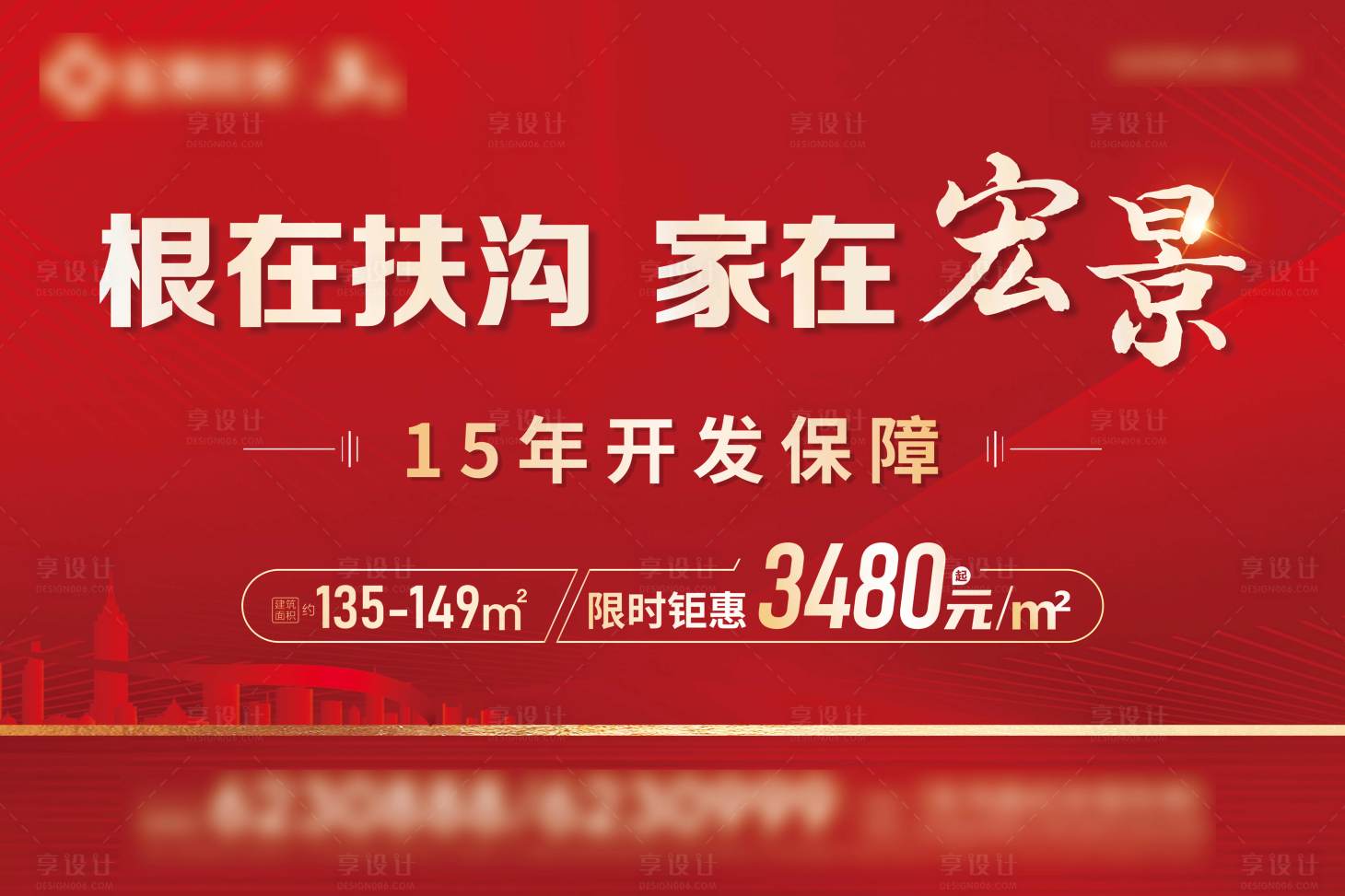 源文件下載【享設計】搜索編號：62540010116042192【地產價值點紅金海報展板】