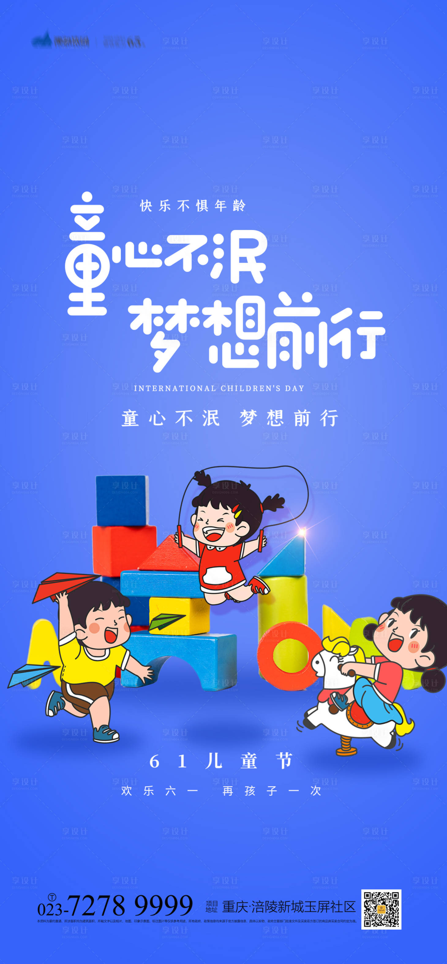 源文件下载【享设计】搜索编号：76910009977653270【61儿童节海报】