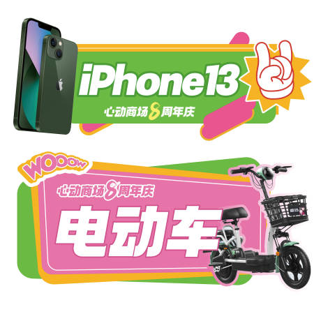 源文件下载【享设计】搜索编号：24370009896589721【异形奖品手举牌】