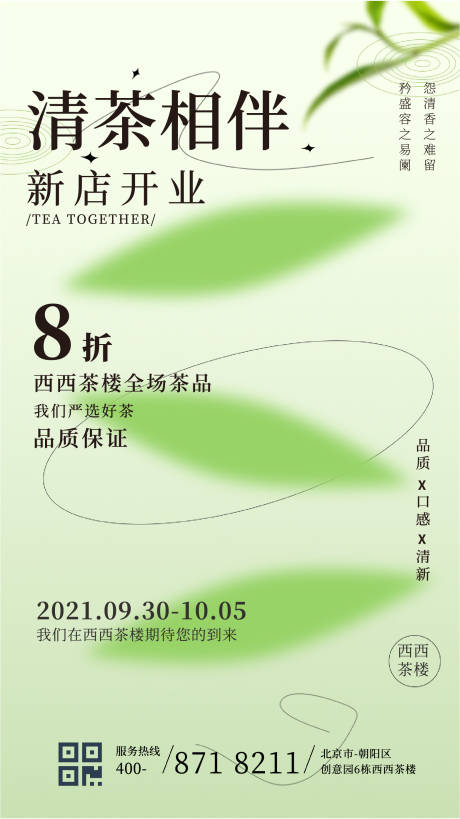 源文件下载【端午节茶叶渐变营销手机海报】编号：24800009849925343