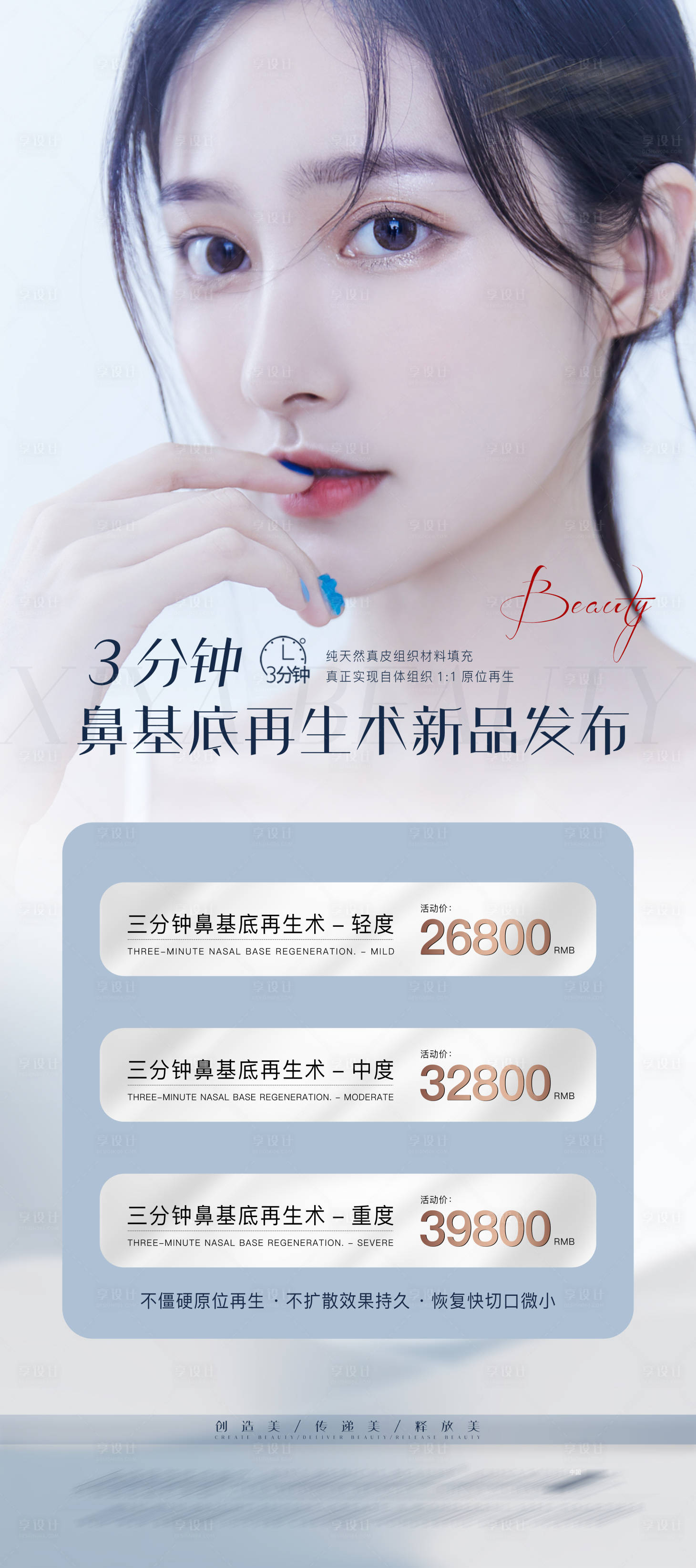 源文件下载【医美鼻基底发布会活动海报】编号：38880009975838022
