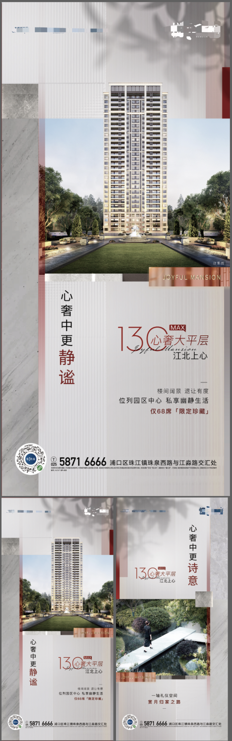 源文件下载【园林价值海报】编号：73850010076635778
