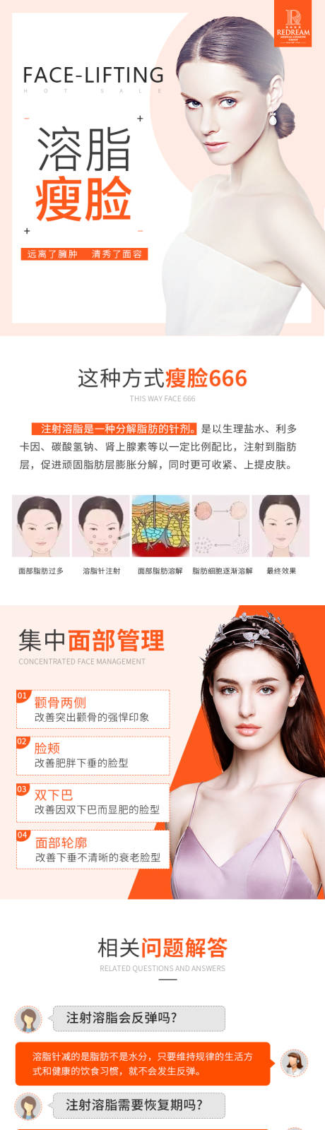 源文件下载【医美详情页】编号：77870010107672521