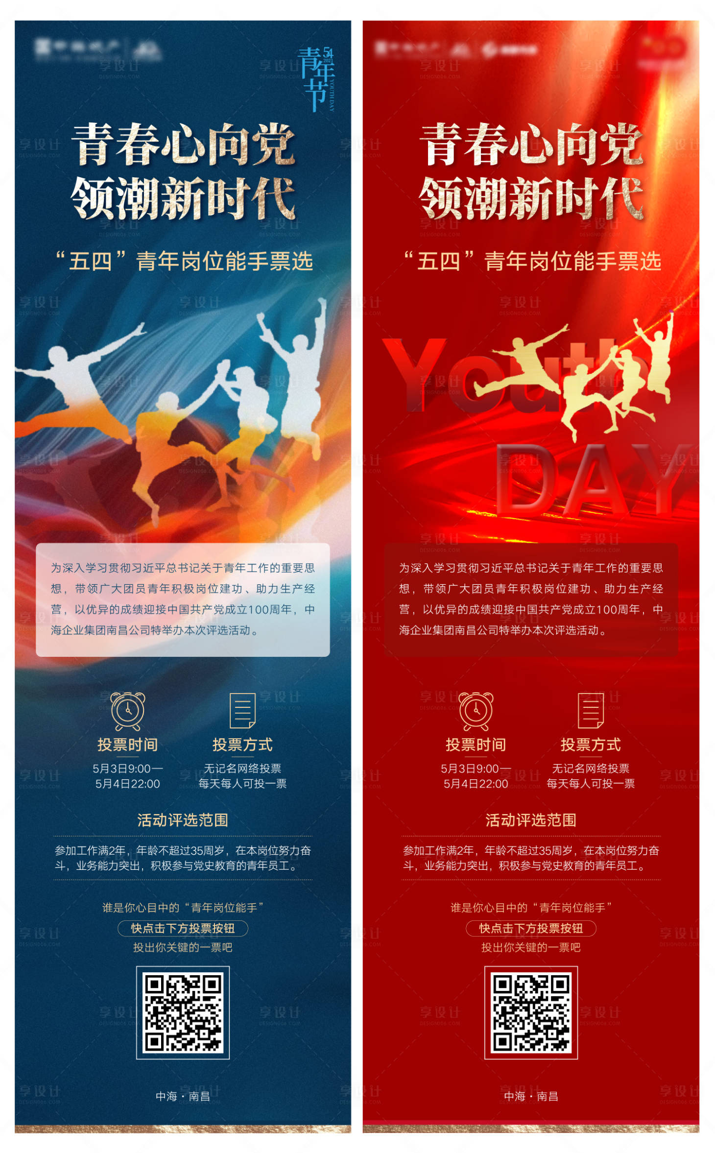 源文件下载【五四青年节评审长图海报】编号：46120010284208817