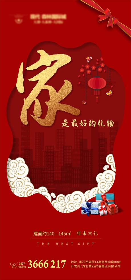 源文件下载【红色中式地产礼物海报】编号：77070009984853992