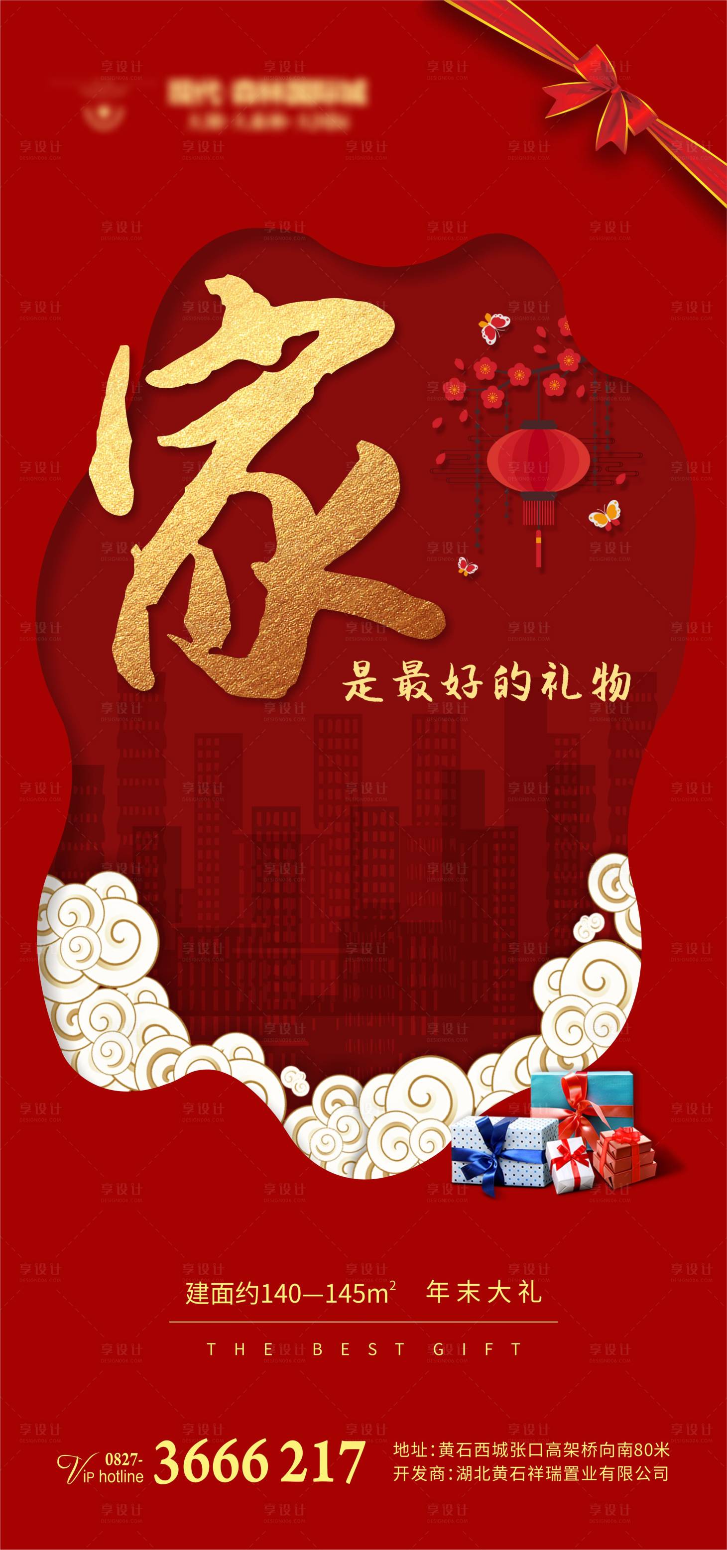 源文件下载【享设计】搜索编号：77070009984853992【红色中式地产礼物海报】