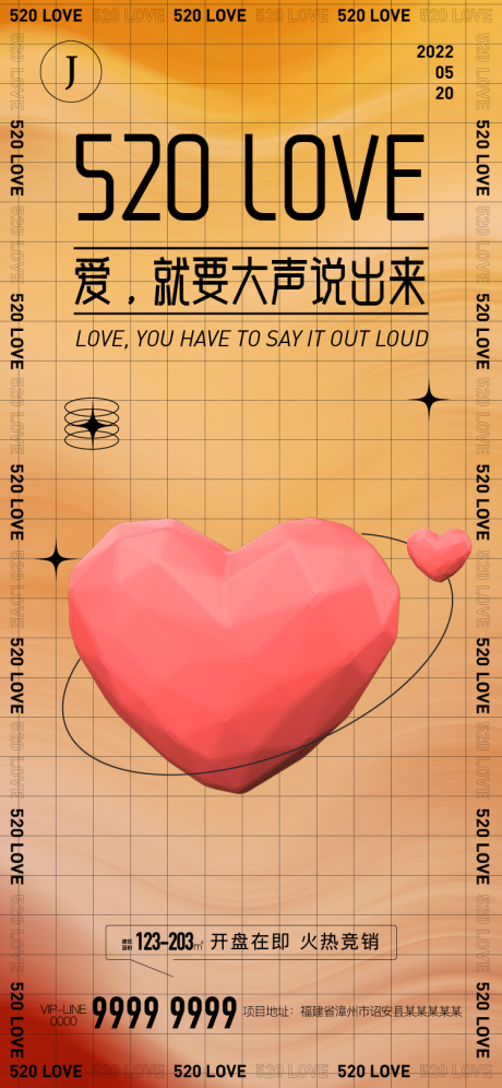 源文件下载【享设计】搜索编号：74840010103101328【520节日移动端海报】