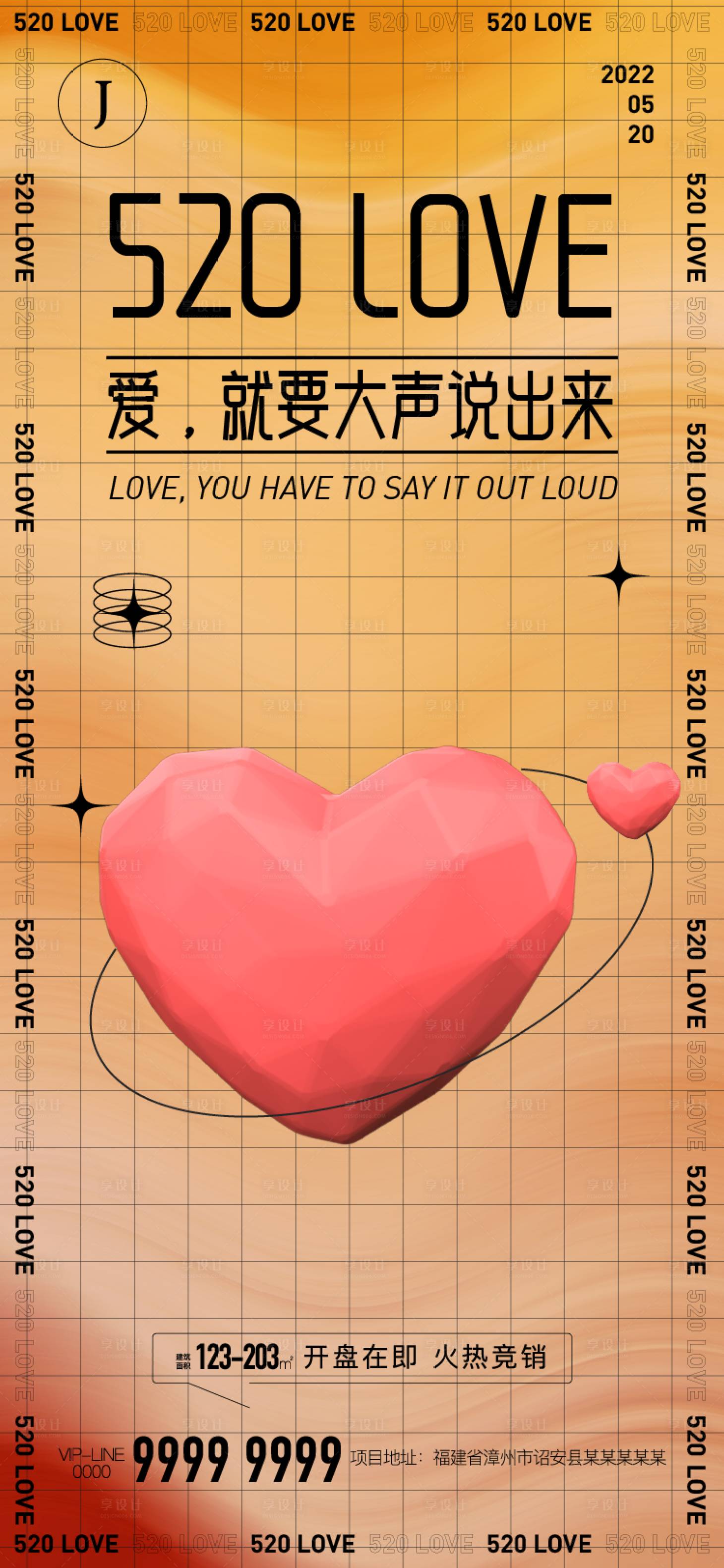 源文件下载【享设计】搜索编号：74840010103101328【520节日移动端海报】