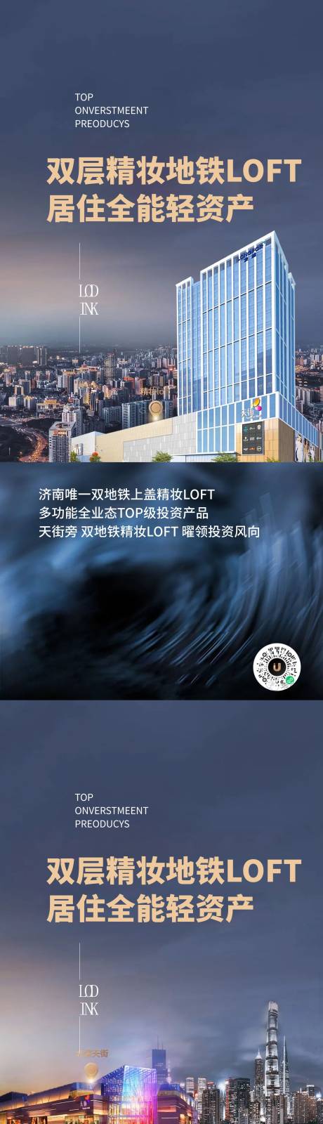 源文件下載【享設(shè)計】搜索編號：40730010165181438【房地產(chǎn)loft公寓投資價值點海報】
