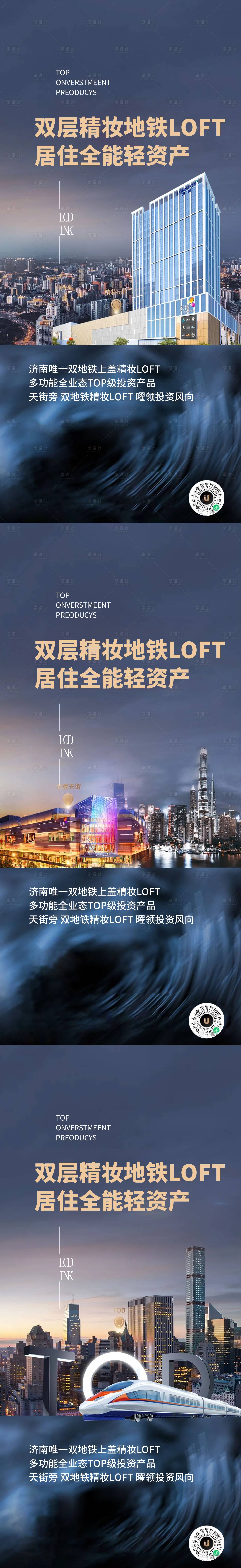 源文件下载【享设计】搜索编号：40730010165181438【房地产loft公寓投资价值点海报】