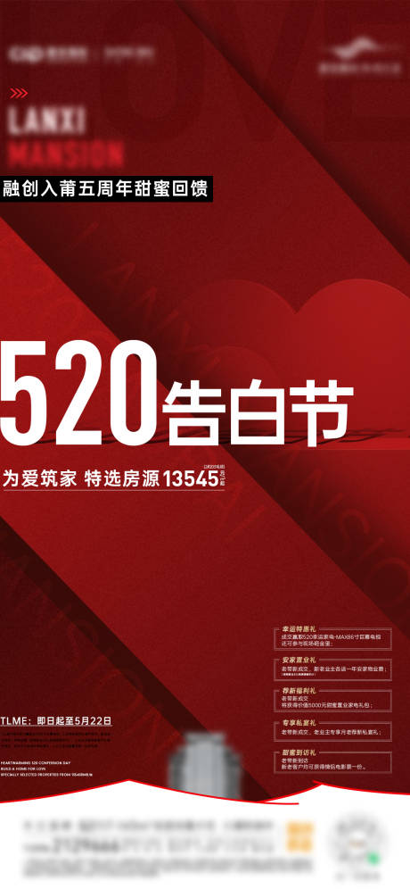 源文件下載【享設(shè)計(jì)】搜索編號(hào)：69620010107095433【現(xiàn)代520熱銷(xiāo)五重禮喜慶海報(bào)】