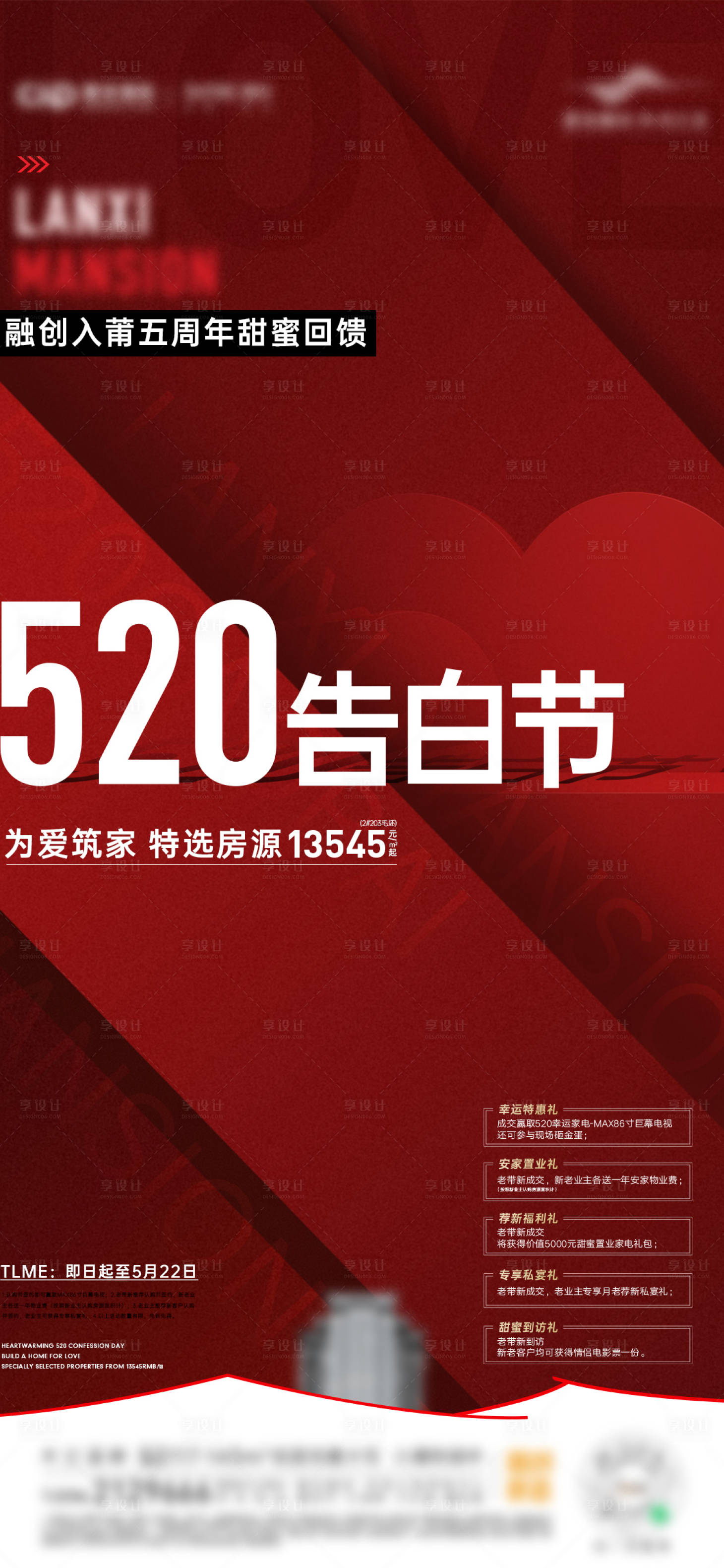 源文件下載【享設計】搜索編號：69620010107095433【現代520熱銷五重禮喜慶海報】