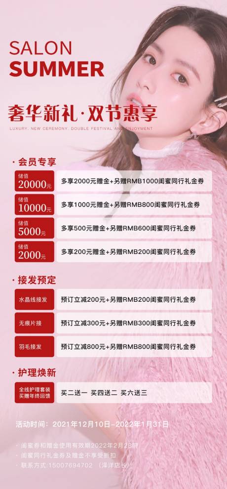 源文件下载【美业医美会员卡项充值海报】编号：23530009869238729