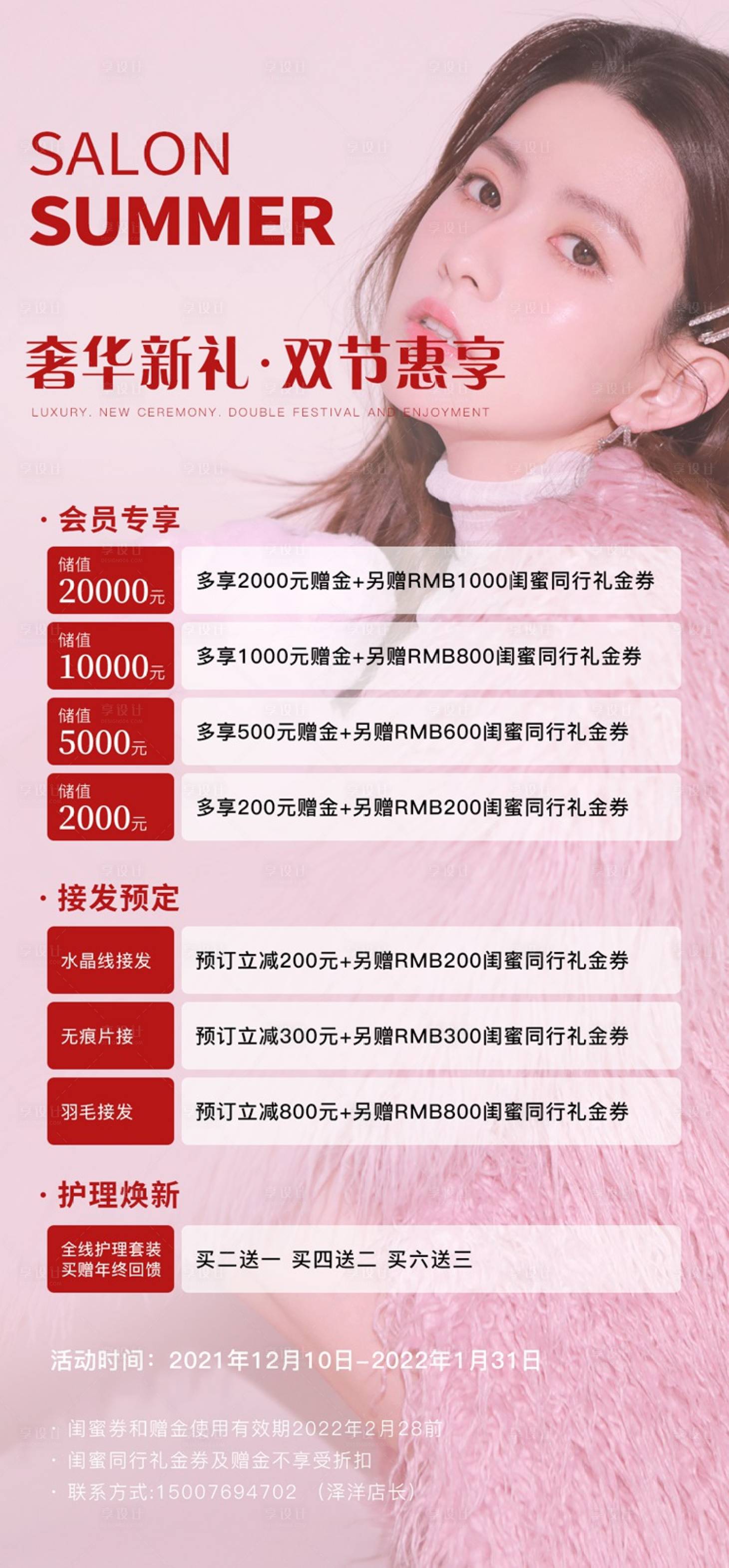 源文件下载【美业医美会员卡项充值海报】编号：23530009869238729