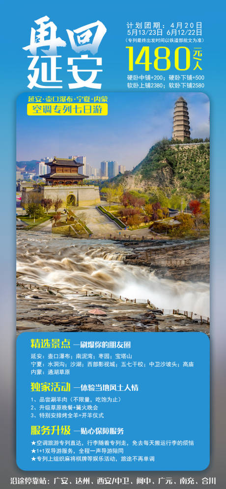 源文件下载【再回延安旅游海报】编号：92680010153315658