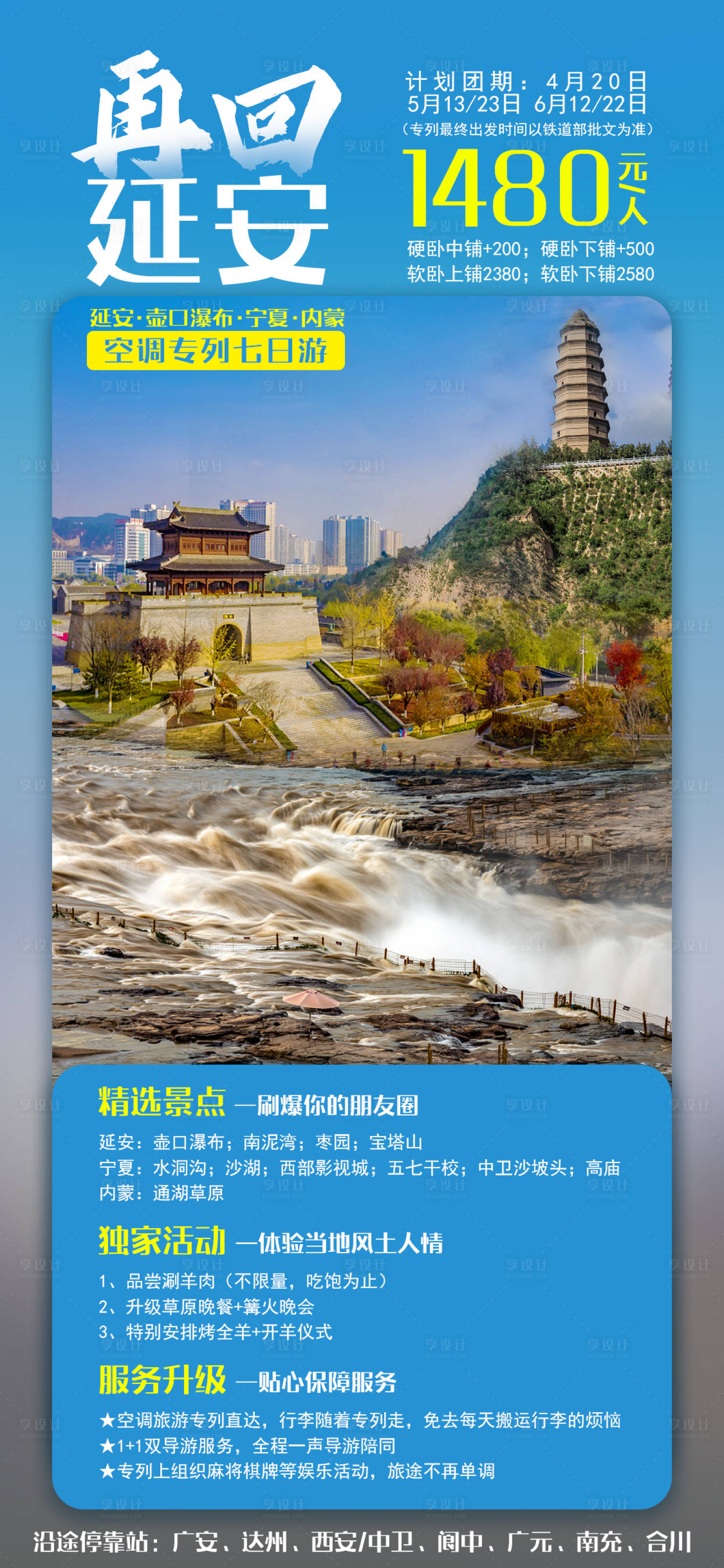源文件下载【享设计】搜索编号：92680010153315658【再回延安旅游海报】