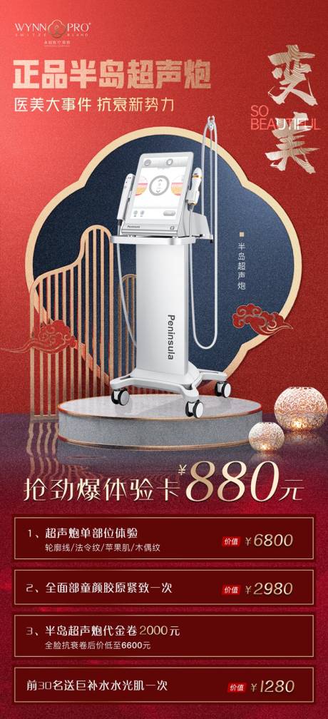 源文件下载【半岛超声炮活动价目表海报】编号：97710009869299983