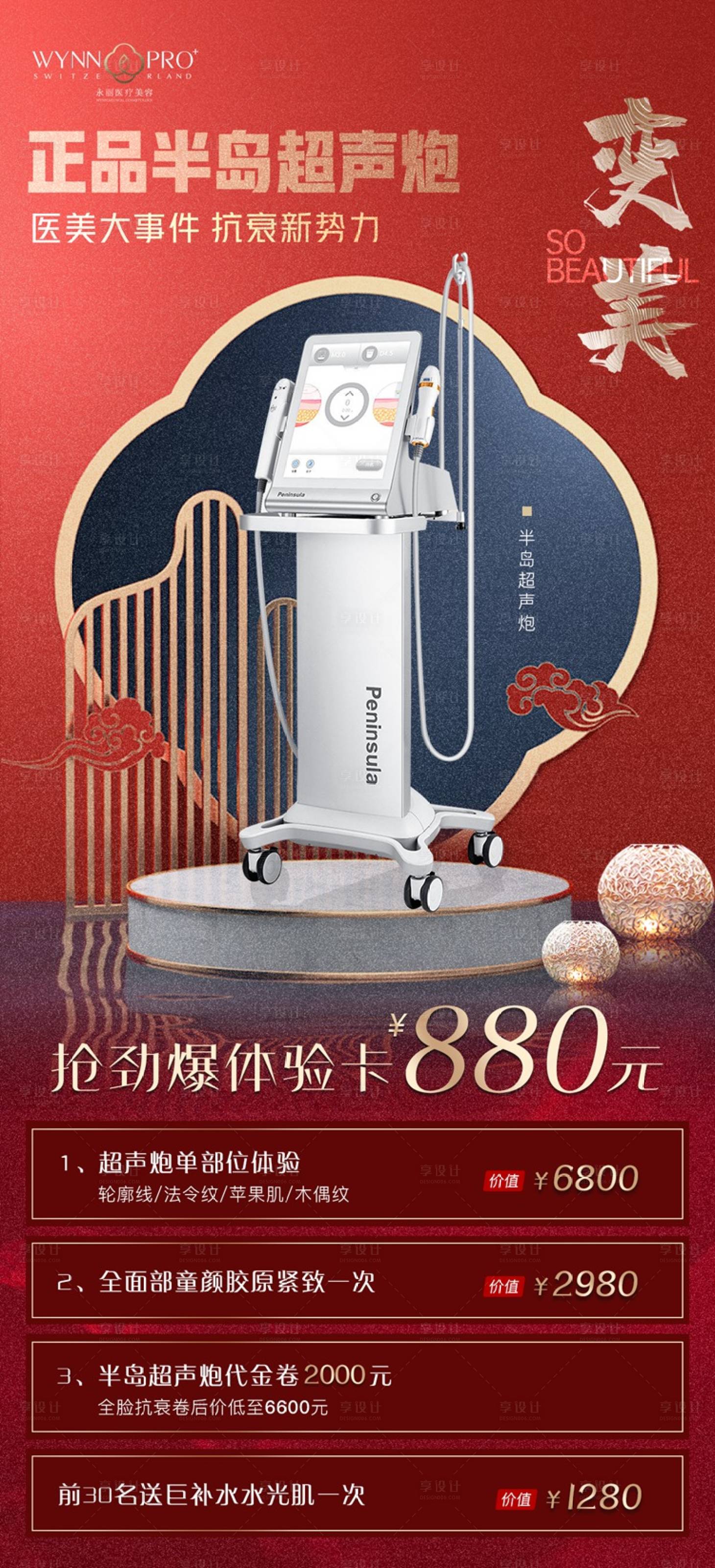 源文件下载【享设计】搜索编号：97710009869299983【半岛超声炮活动价目表海报】