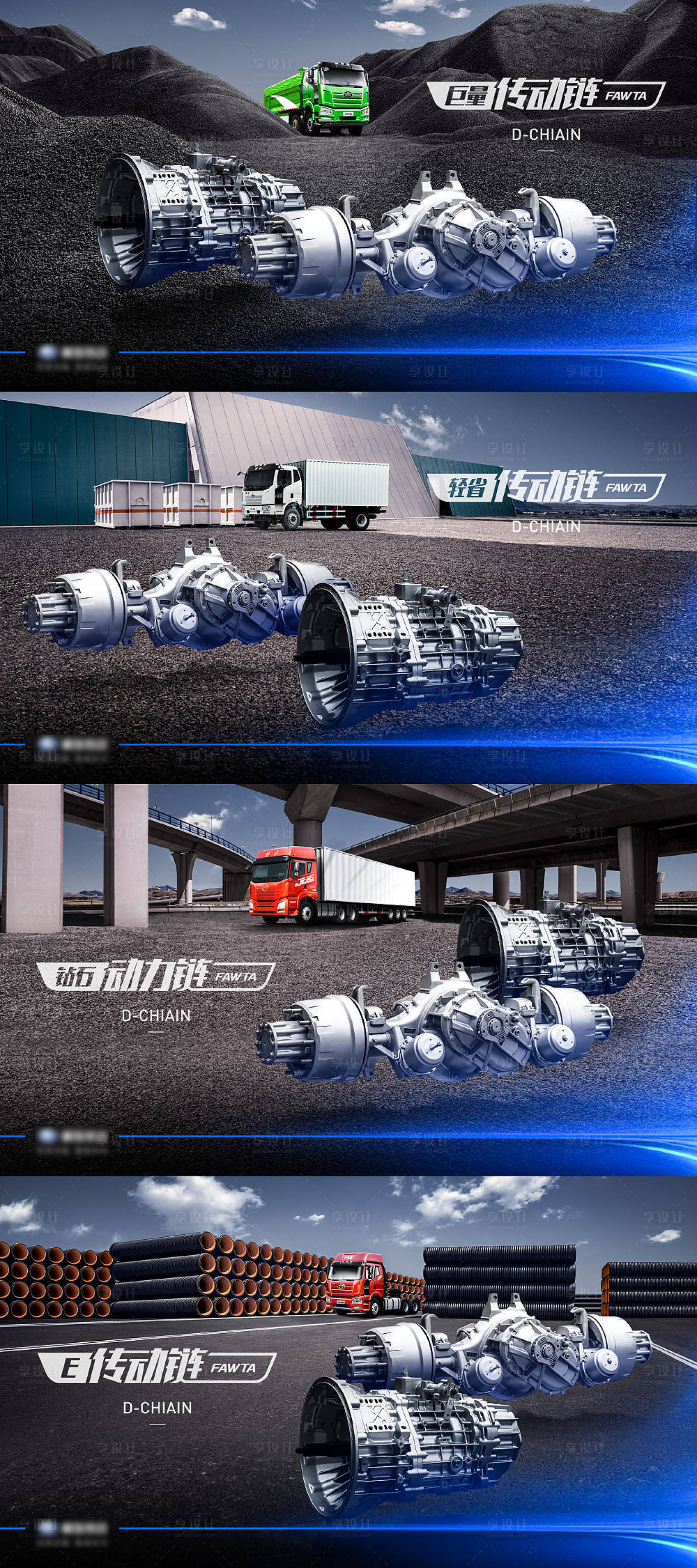 源文件下載【享設計】搜索編號：86500009989601864【卡車動力新技術發動機廣告展板】
