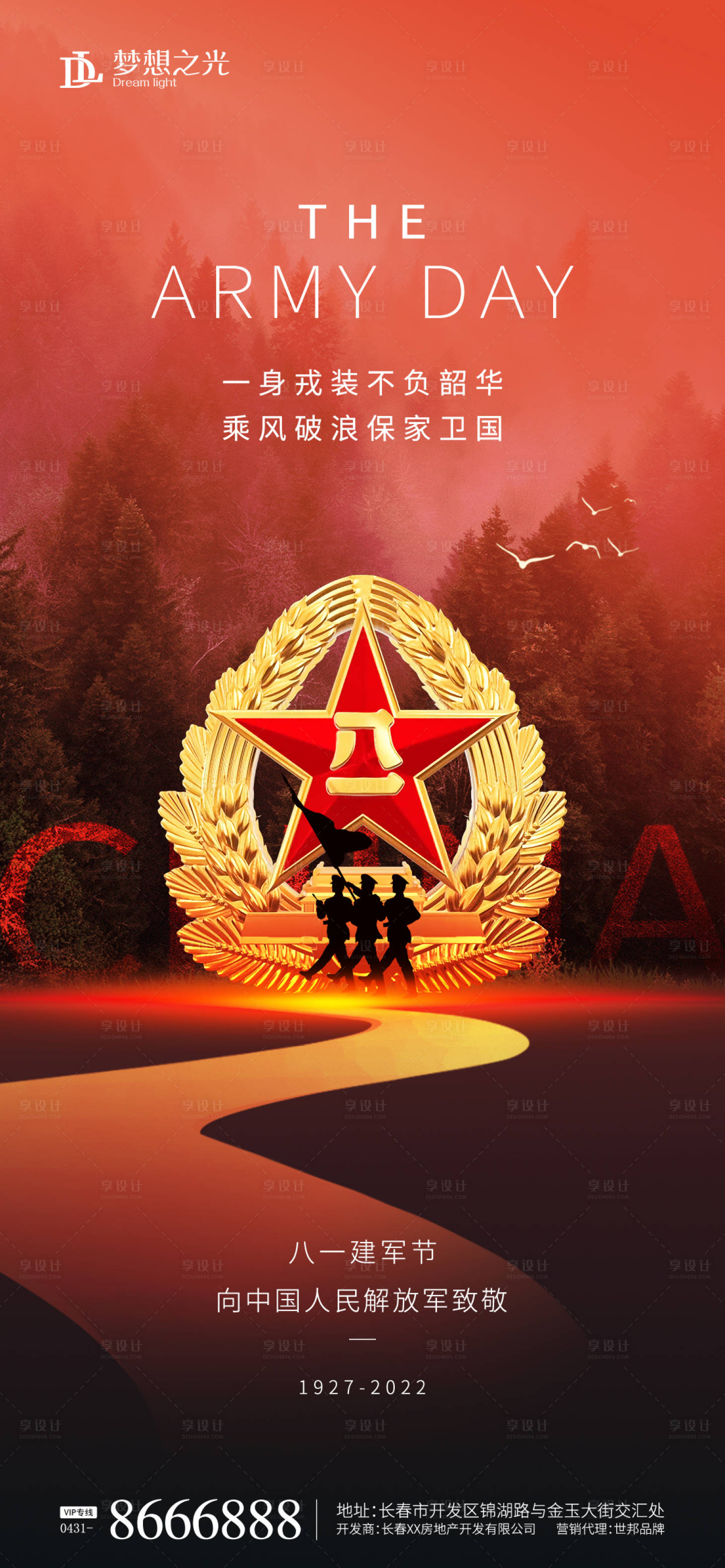源文件下載【享設計】搜索編號：13990010018293402【建軍節八一海報】