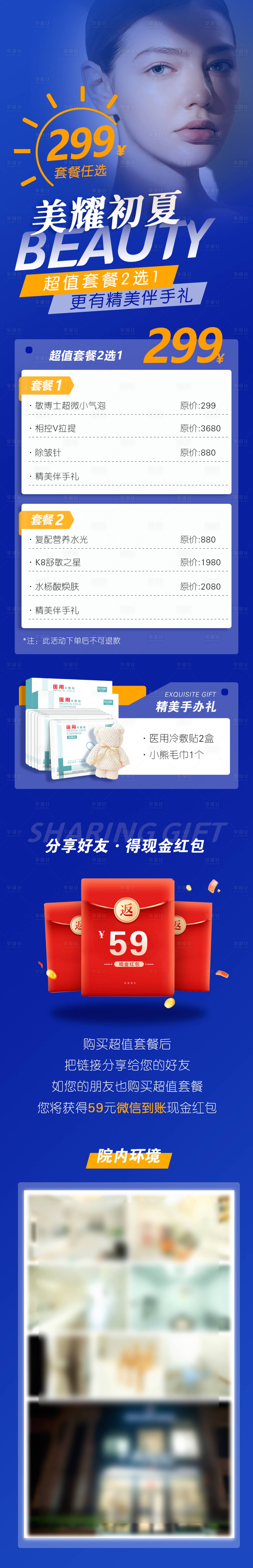源文件下載【享設計】搜索編號：61930009820436576【醫美活動長圖】