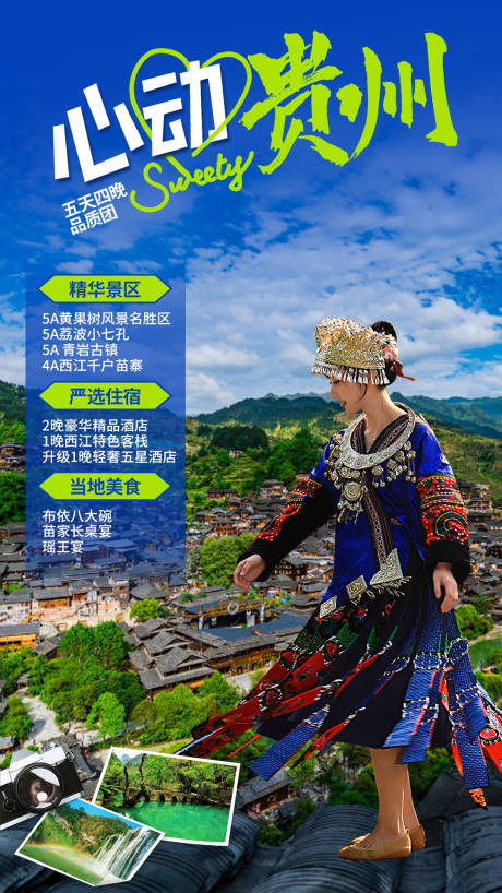 源文件下載【享設計】搜索編號：99690009862364110【心動貴州旅游海報】
