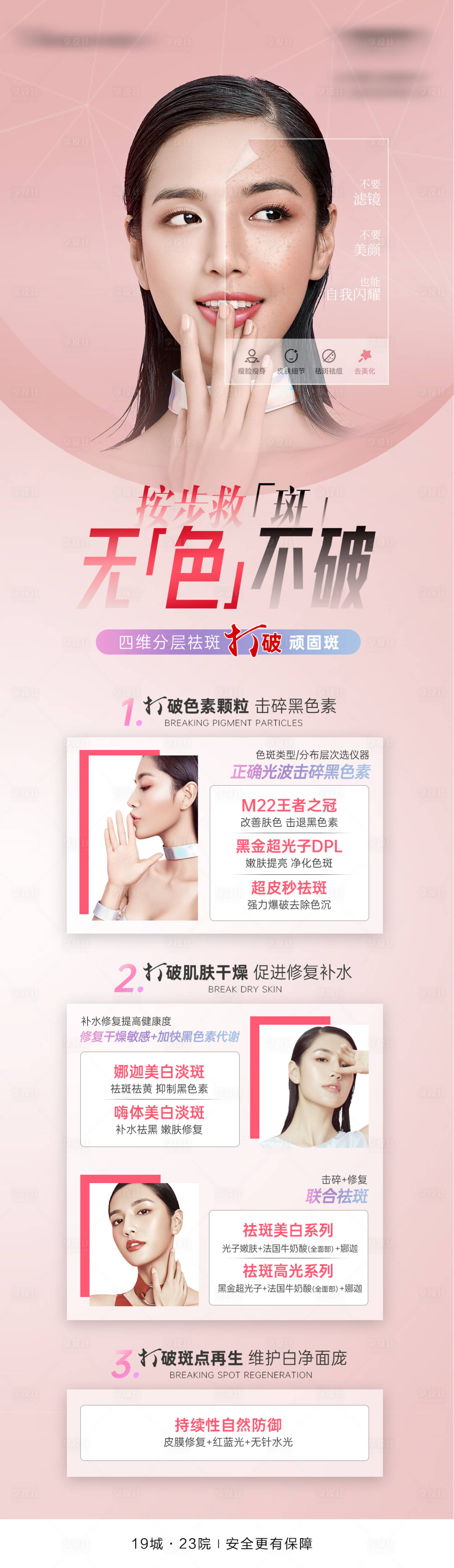 源文件下載【享設計】搜索編號：73920009786668565【醫美高端視覺皮膚祛斑粉色海報】