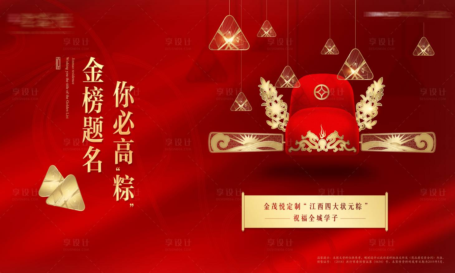 源文件下載【享設計】搜索編號：34060009900943953【端午高考暖場活動海報】