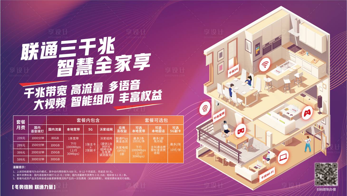 源文件下载【宽带套餐】编号：15260009841661206