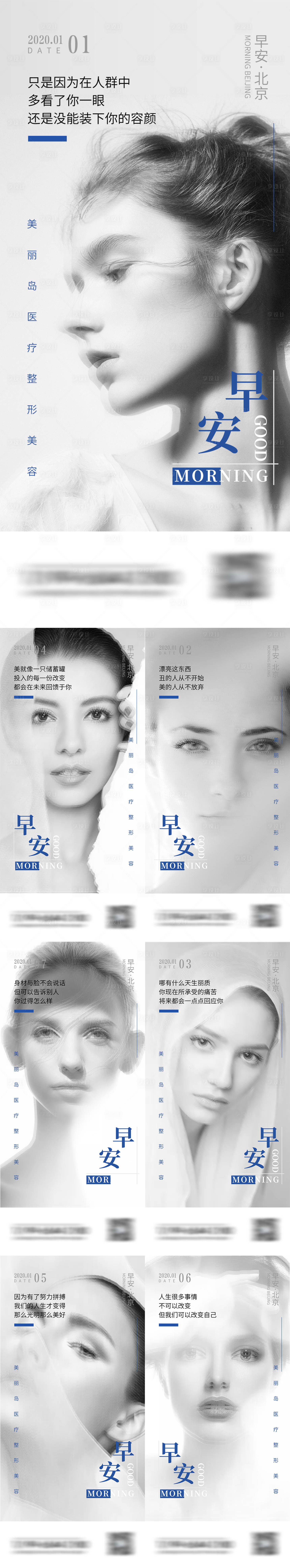 源文件下載【享設計】搜索編號：39860009766283178【醫美早安圖系列海報】