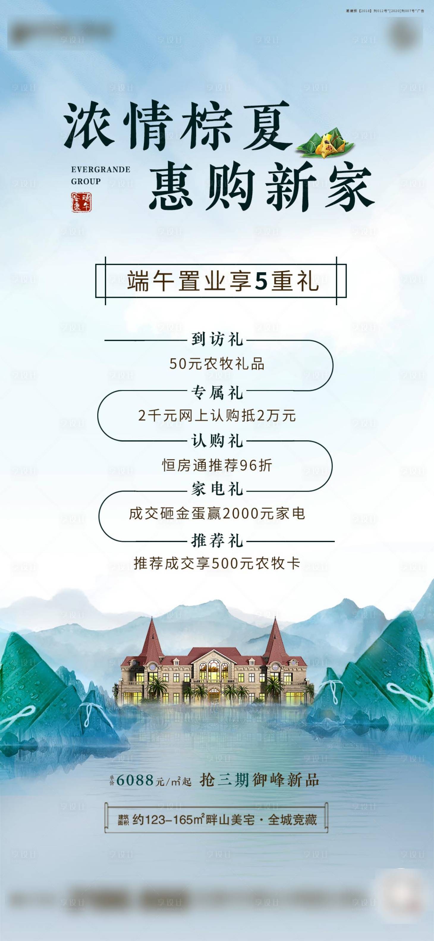 源文件下载【享设计】搜索编号：37500010234065684【端午活动海报】