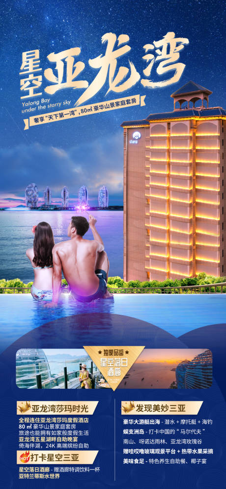 源文件下载【三亚酒店旅游度假海报】编号：22540009828655718