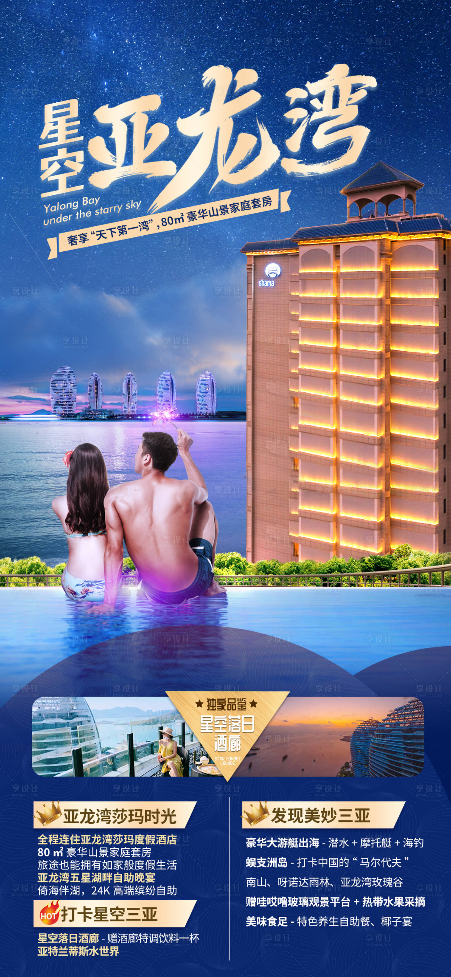 编号：20220506094733983【享设计】源文件下载-三亚酒店旅游度假海报