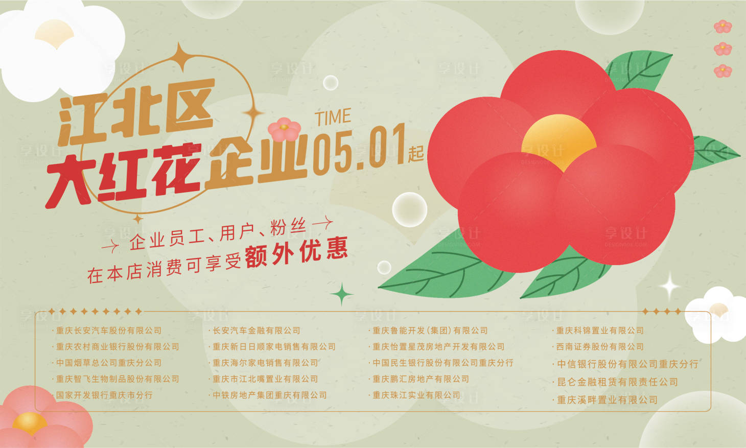 源文件下載【享設計】搜索編號：57600009806282019【時尚復古政府大紅花活動主畫面】