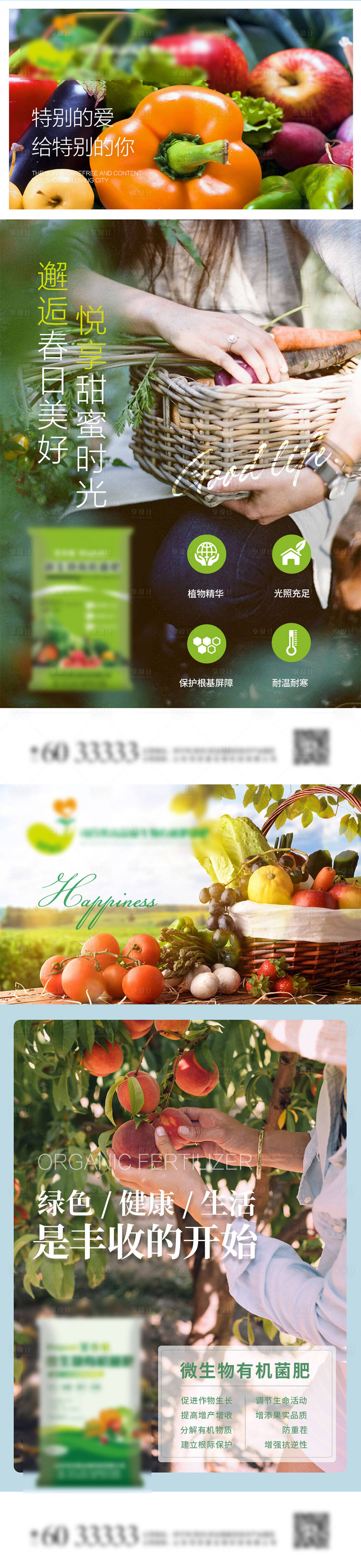 源文件下载【生态绿色农业化肥菌肥微推海报】编号：83570010151042264