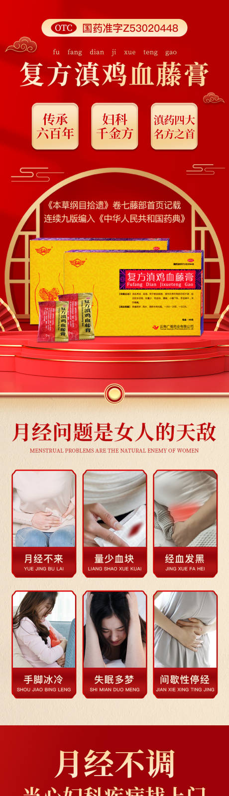 源文件下载【享设计】搜索编号：35980009942675247【女性健康滋补调理电商详情页长图】