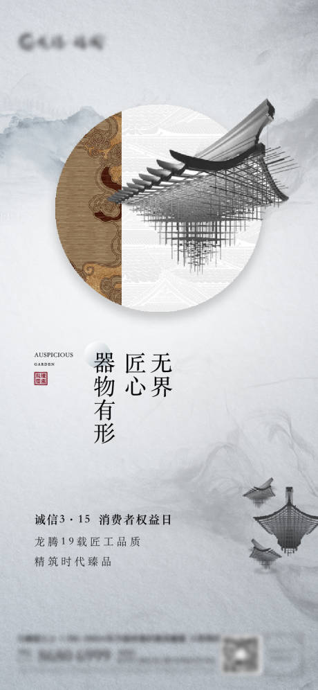 源文件下载【中式匠心海报】编号：45090009921036596