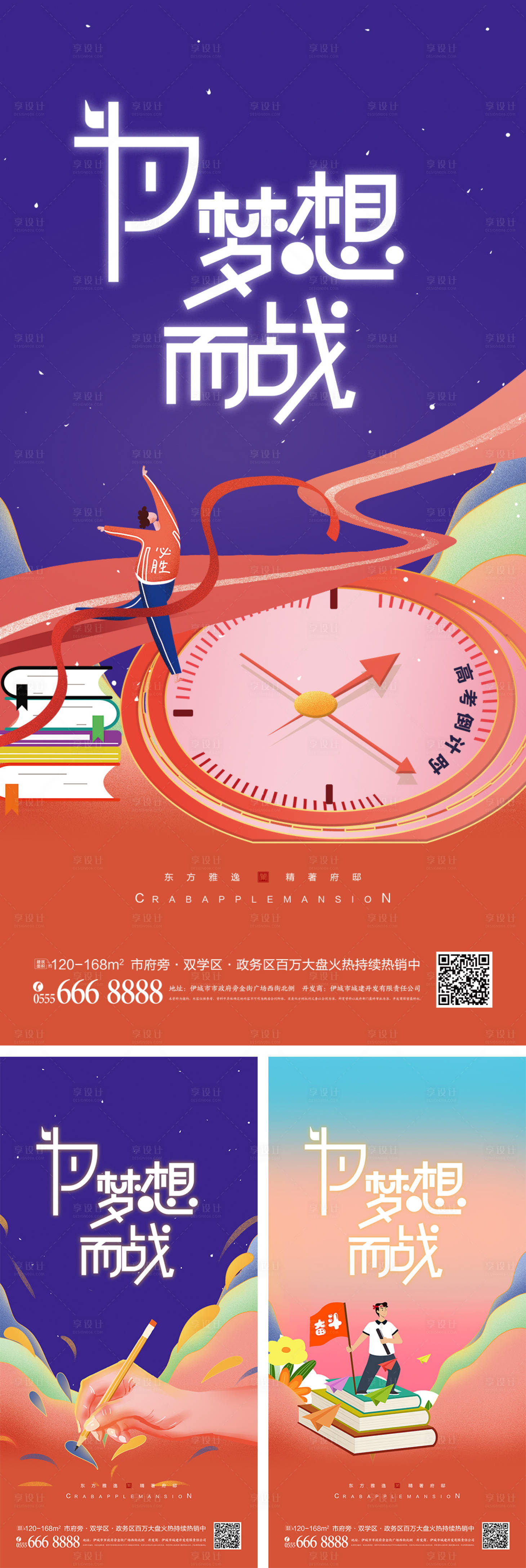 源文件下载【高考海报】编号：32240010266906998