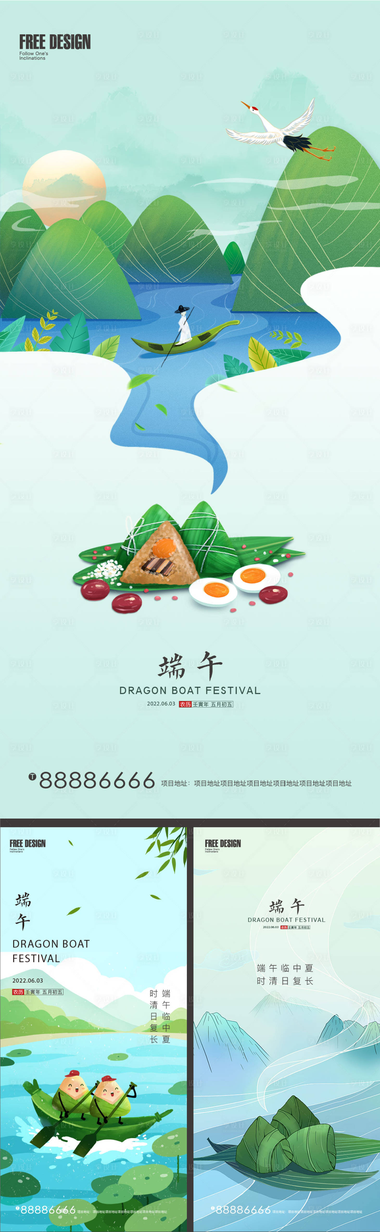 源文件下载【享设计】搜索编号：32090010194238608【端午节节日海报】