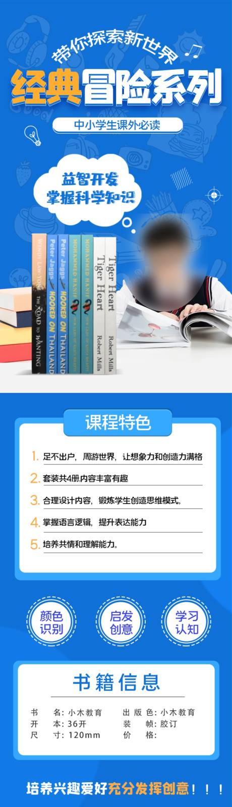 源文件下载【少儿阅读书刊H5专题设计】编号：13030010163447588