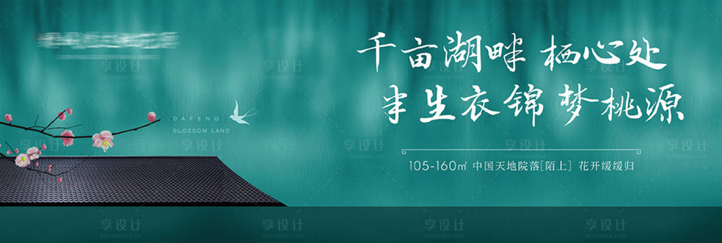 源文件下載【綠色中式合院戶外廣告展板】編號：37870010160873573