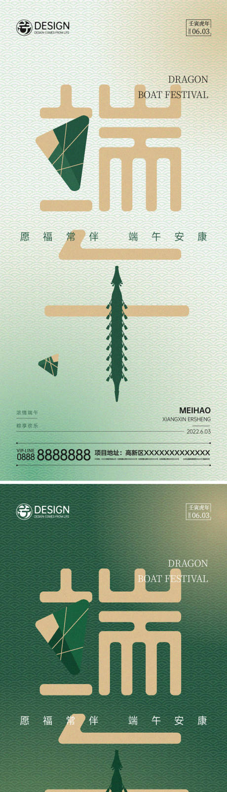 源文件下载【享设计】搜索编号：74260009985858390【端午节系列海报】