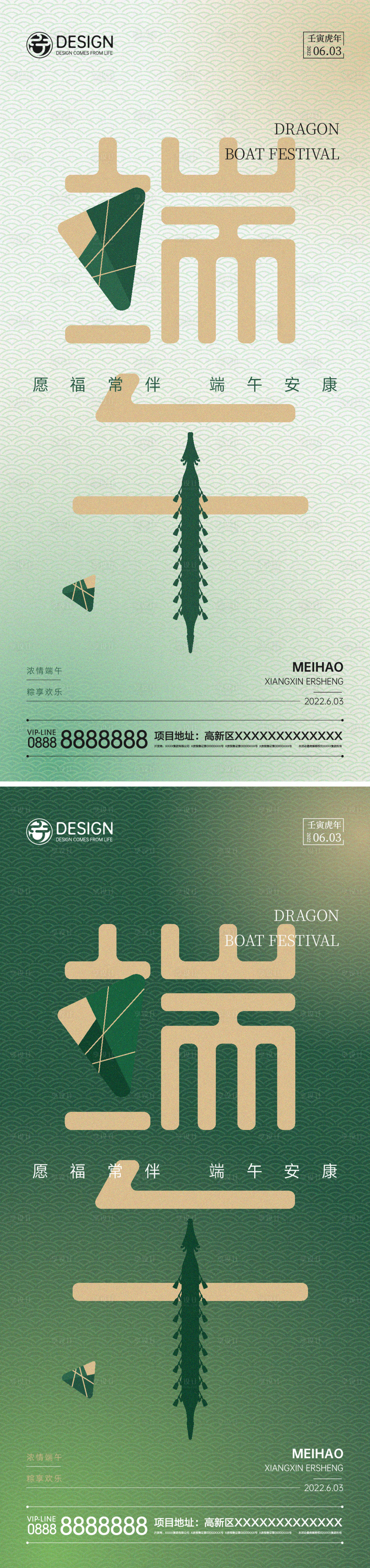 源文件下载【享设计】搜索编号：74260009985858390【端午节系列海报】