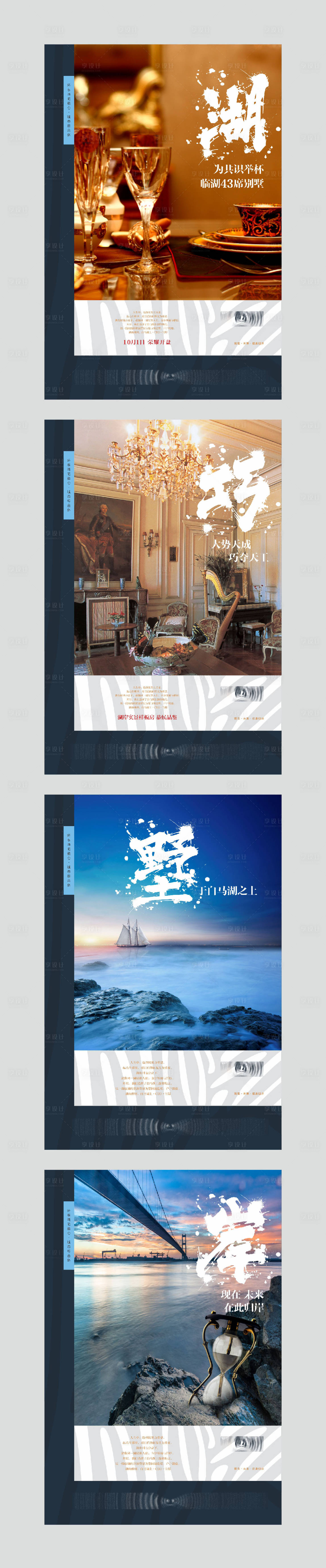 源文件下载【地产高端品质配套系列海报】编号：68930010098511847