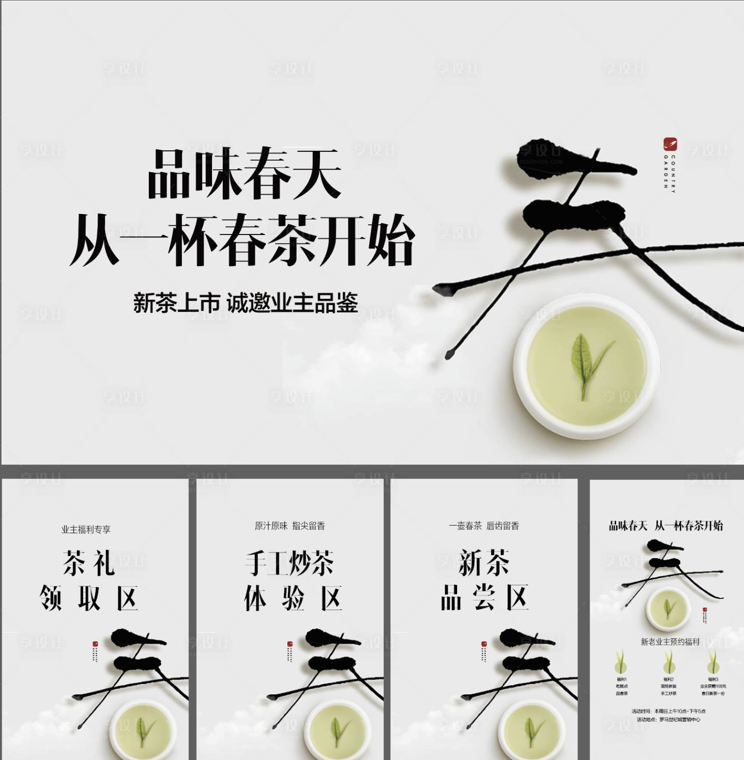 源文件下載【享設(shè)計(jì)】搜索編號(hào)：35210009919997626【品茶展板】