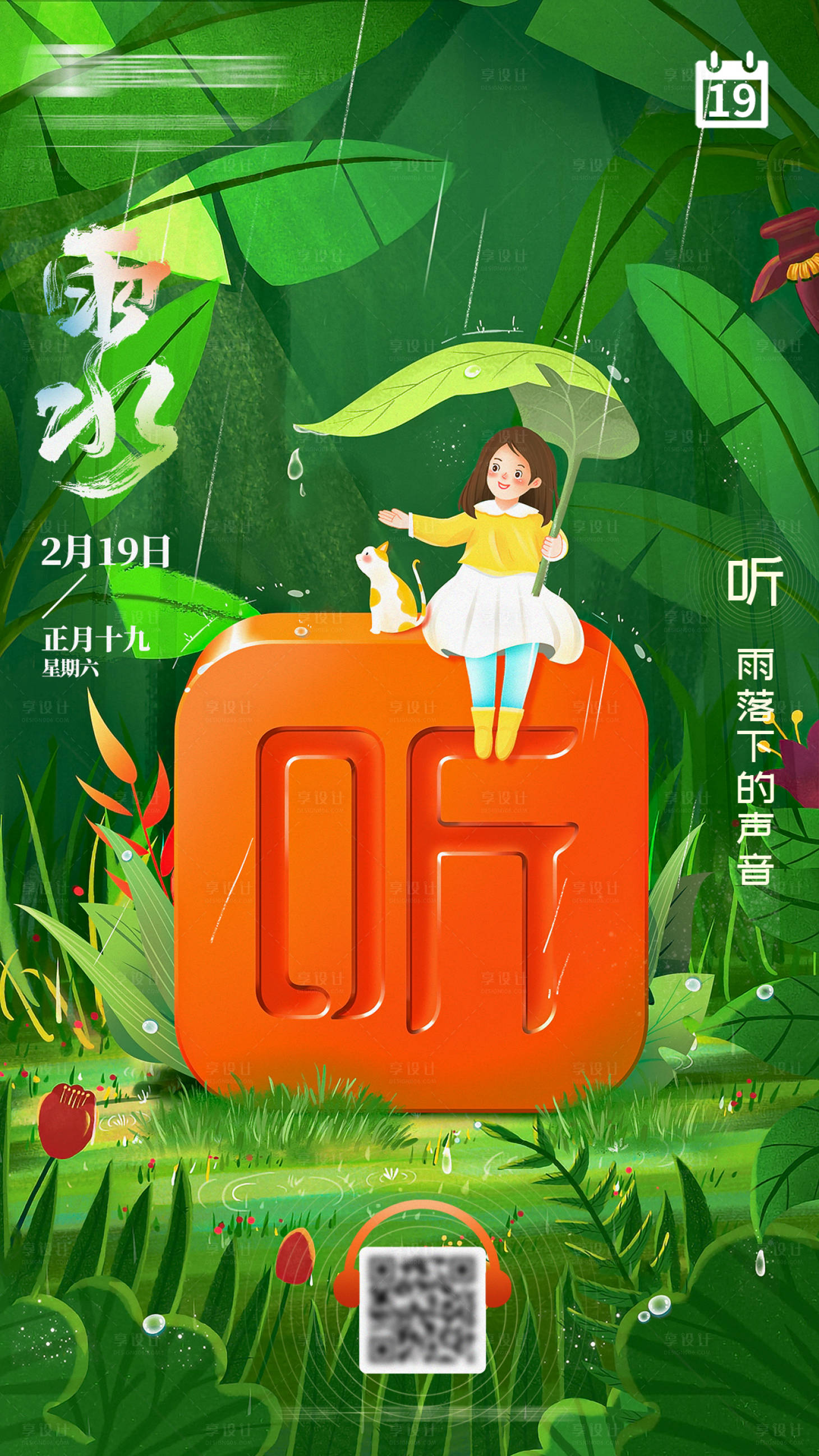 源文件下載【享設(shè)計(jì)】搜索編號(hào)：99160010021204182【雨水海報(bào)】