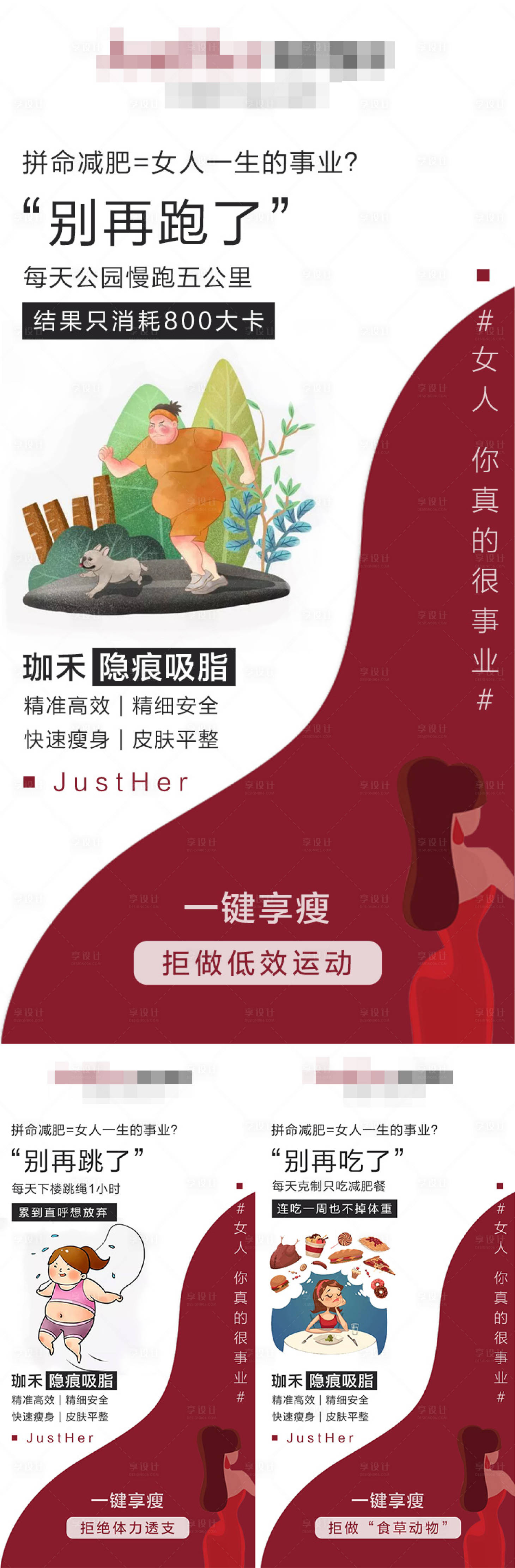 源文件下载【享设计】搜索编号：77650009772833139【吸脂 】